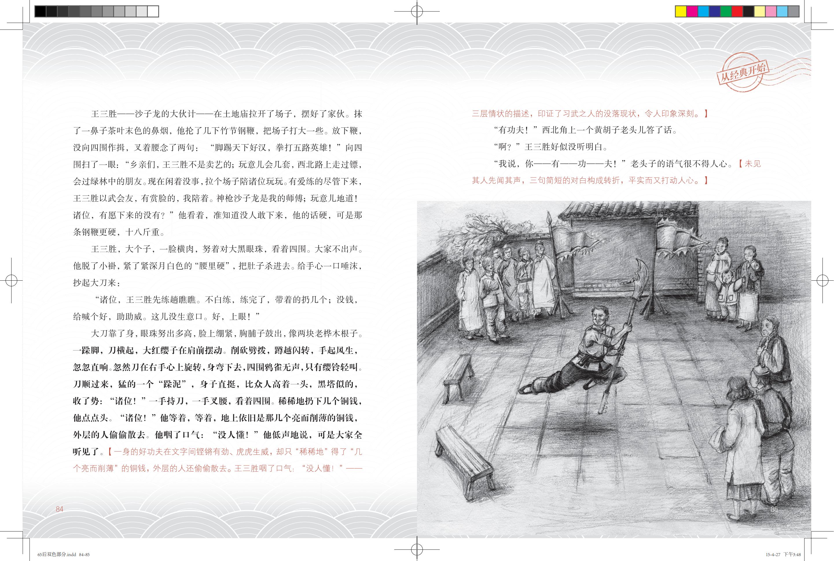 《鸽子号 Ⅱ》环扉2